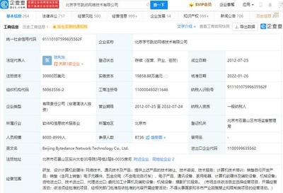 張一鳴卸任字節跳動法人及執行董事，張利東接任，聚焦計算機軟硬件開發與銷售